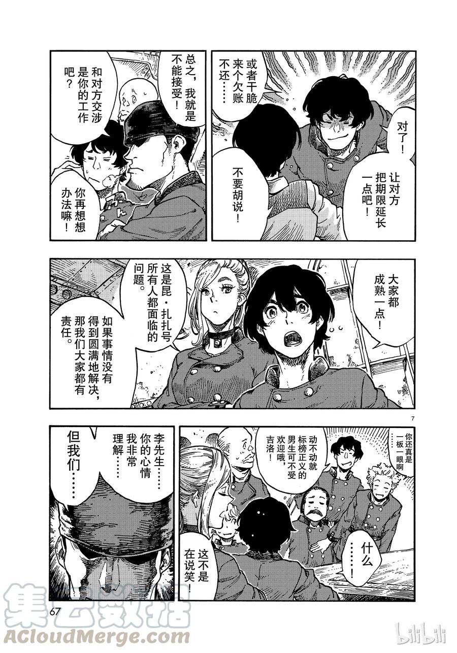 《空挺Dragons》38 豁出命的沉没游戏 第7页
