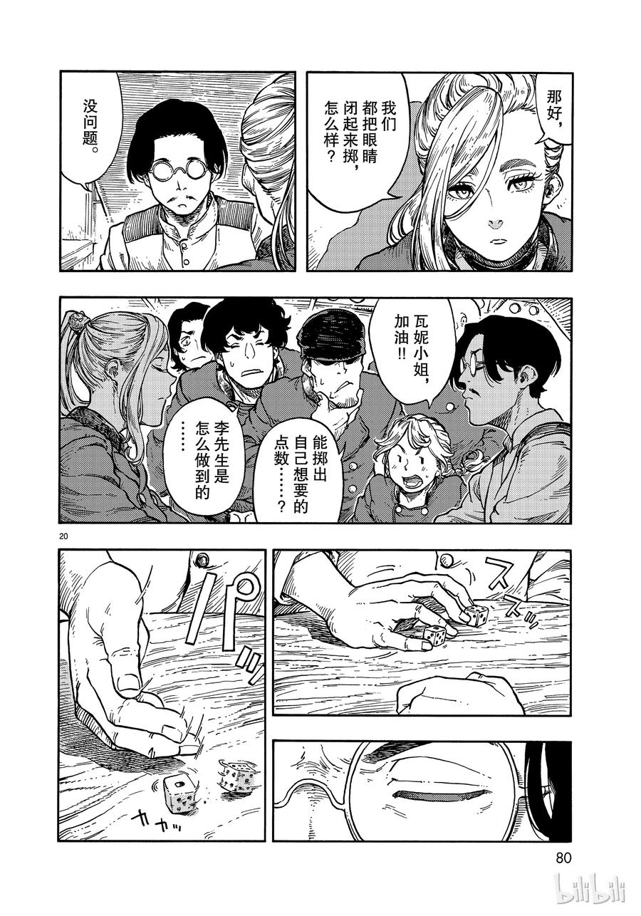 《空挺Dragons》38 豁出命的沉没游戏 第20页