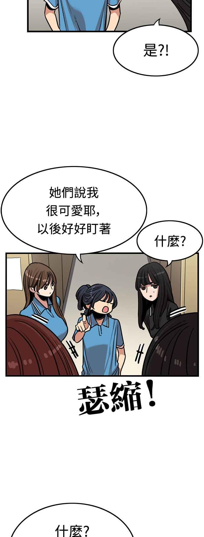 妹力大头兵 - 第378话 - 第35张图