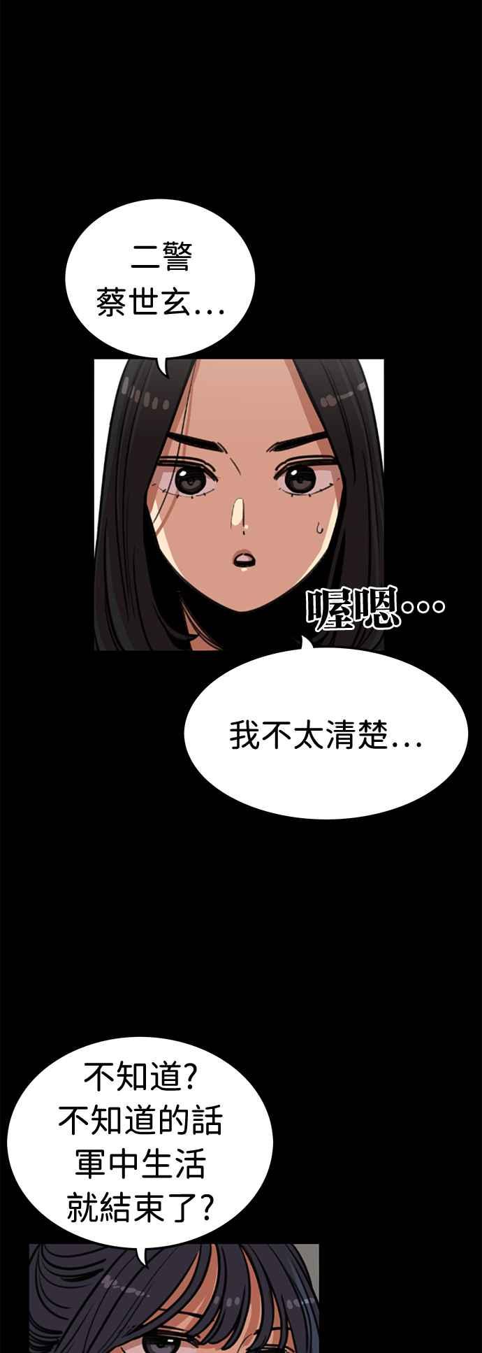 妹力大头兵 - 第378话 - 第18张图