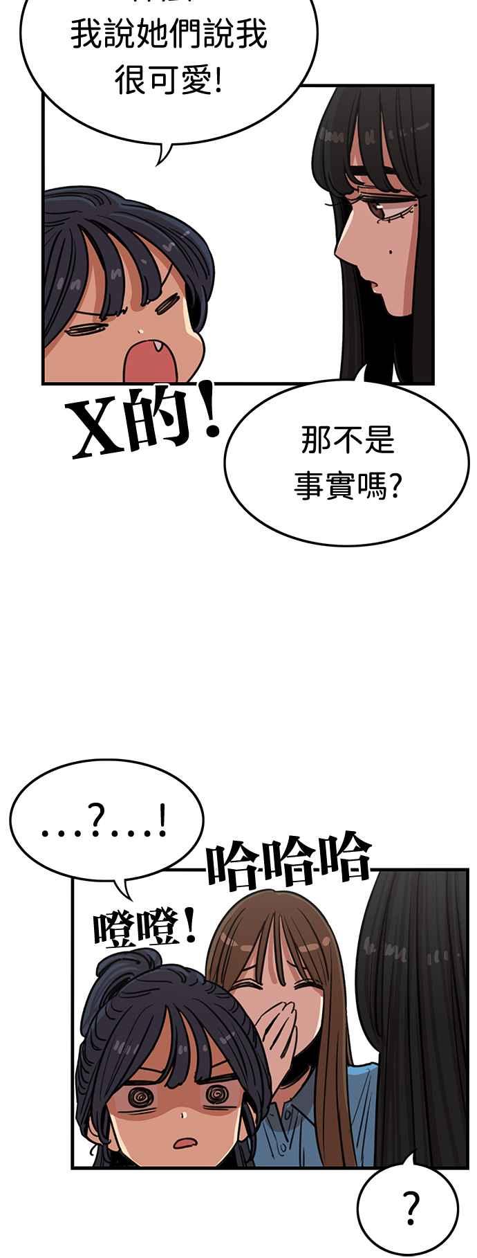 妹力大头兵 - 第378话 - 第36张图