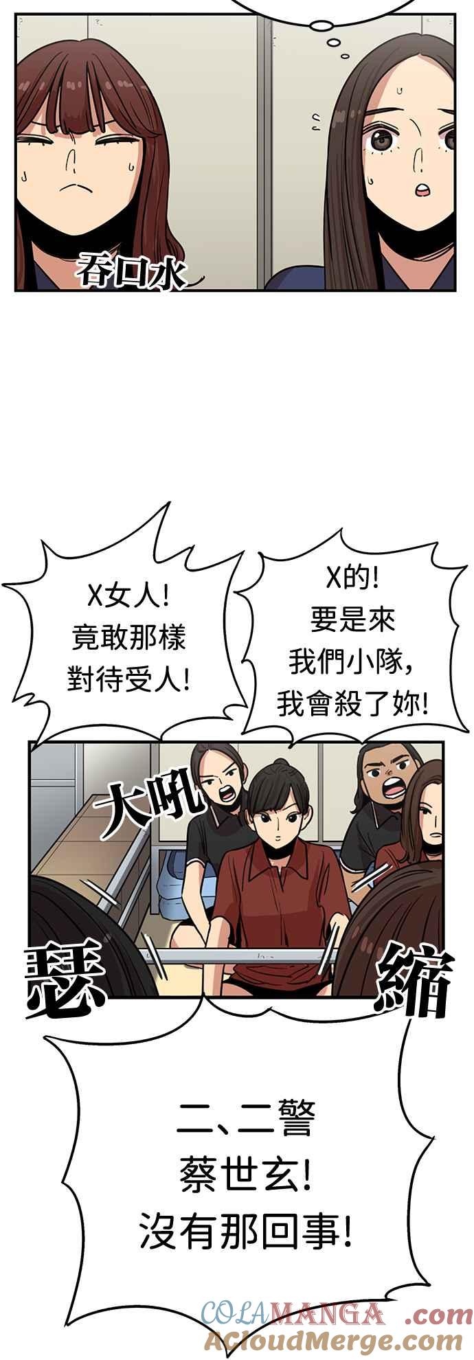 妹力大头兵 - 第378话 - 第40张图