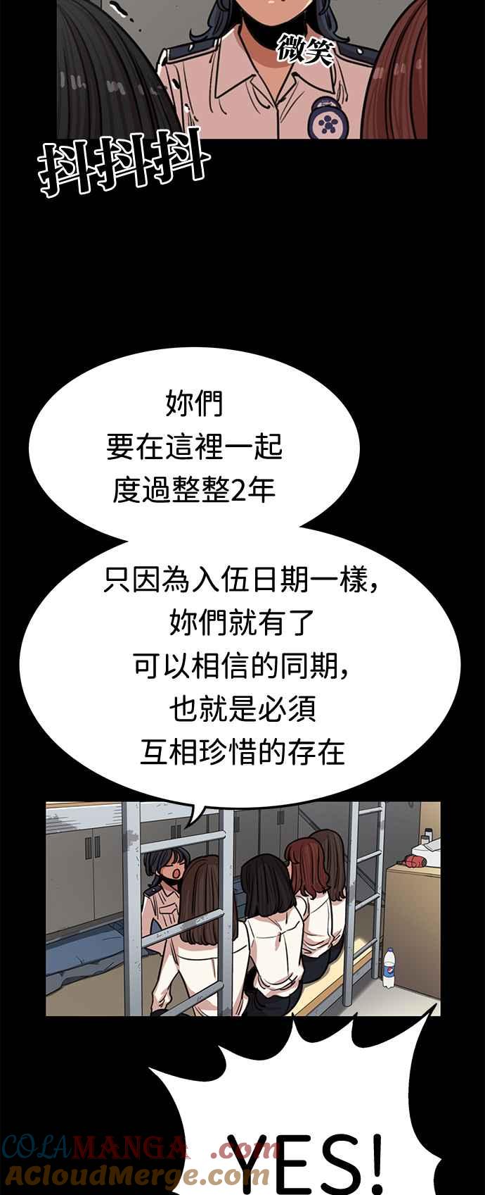 妹力大头兵 - 第378话 - 第28张图