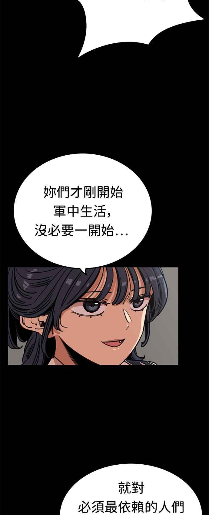 妹力大头兵 - 第378话 - 第29张图