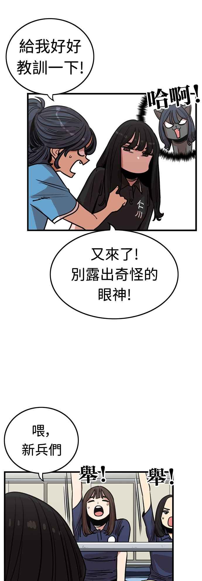 妹力大头兵 - 第378话 - 第38张图