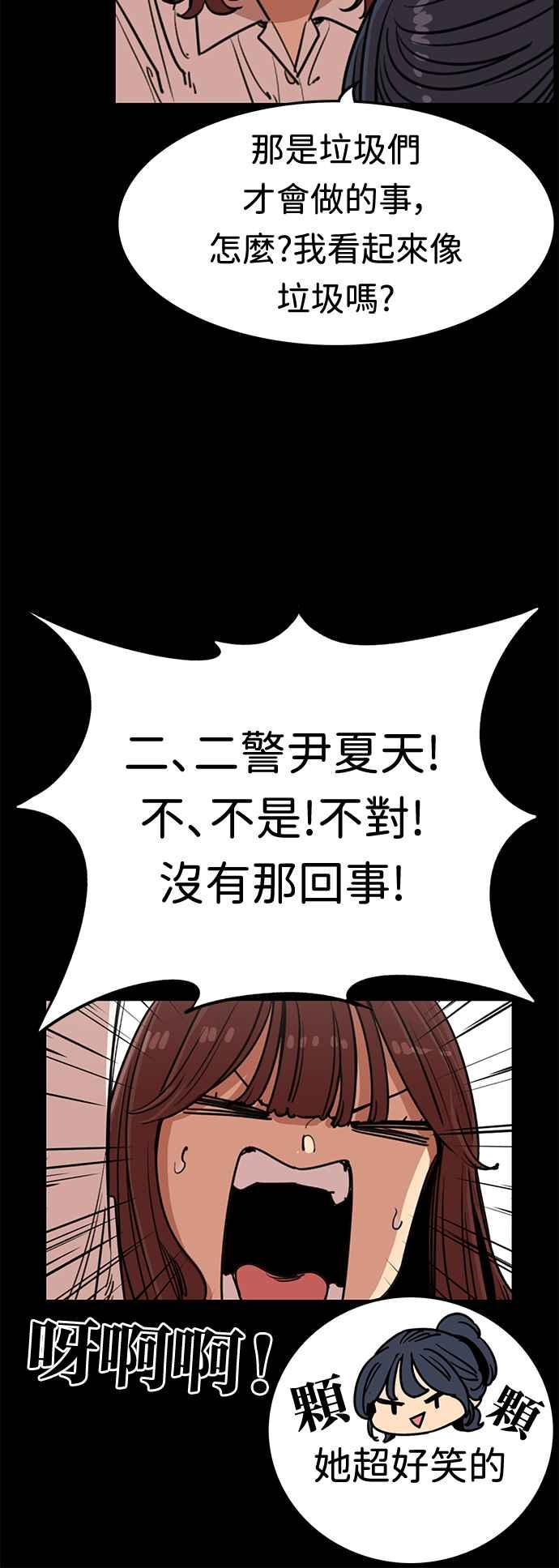 妹力大头兵 - 第378话 - 第21张图