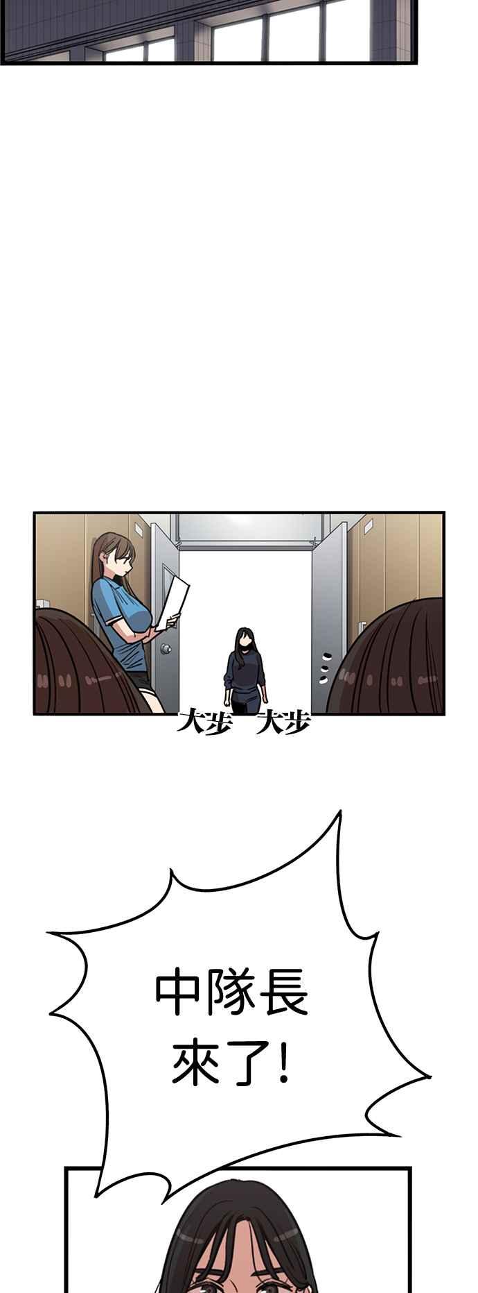 妹力大头兵 - 第378话 - 第44张图