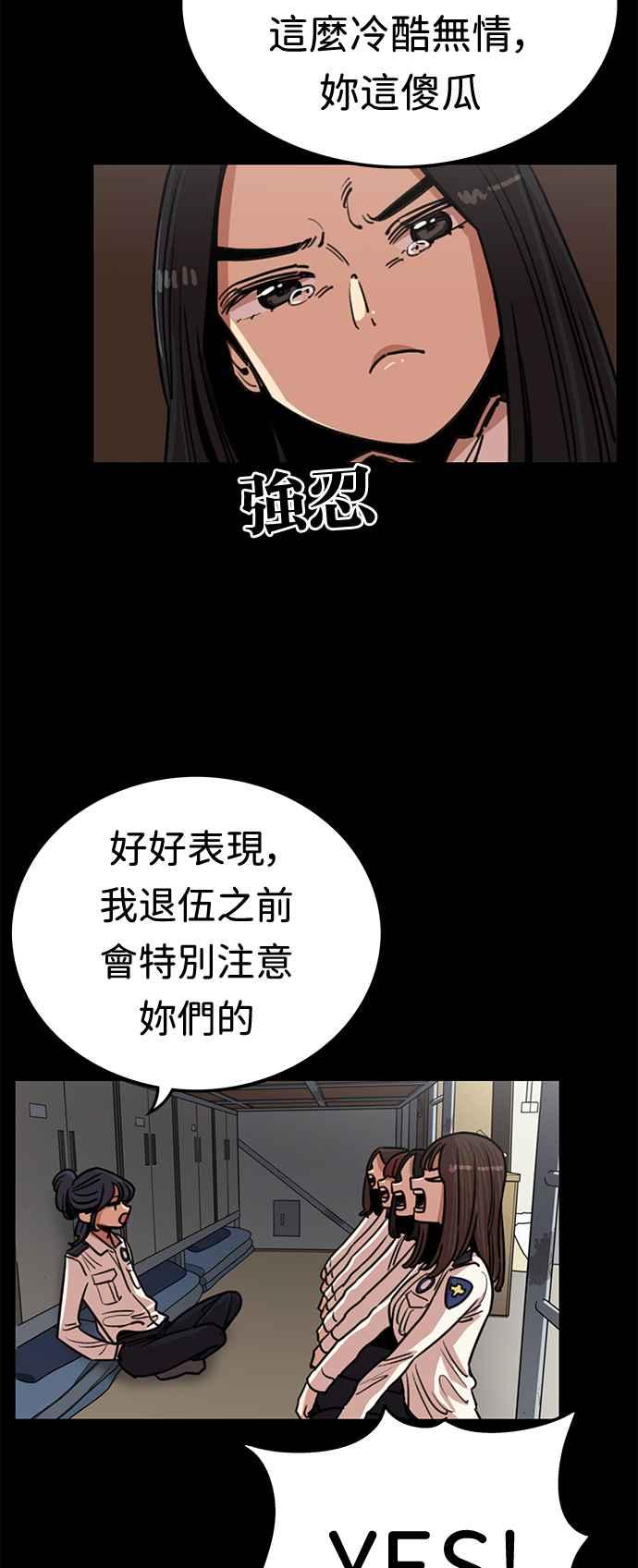 妹力大头兵 - 第378话 - 第30张图