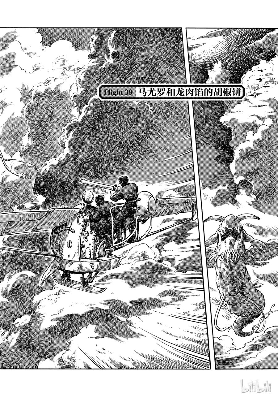 《空挺Dragons》39 马尤罗和龙肉馅的胡椒饼 第2页