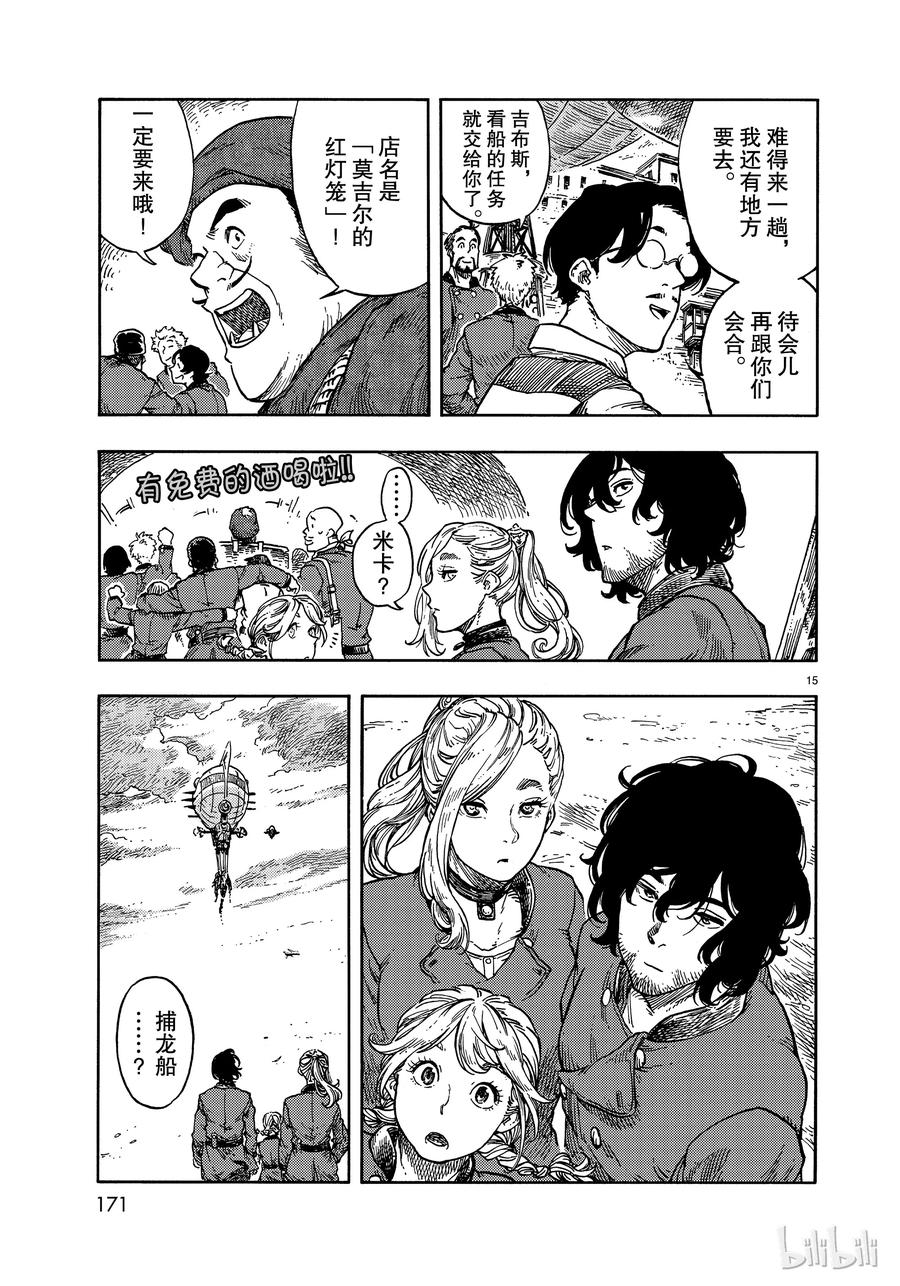 《空挺Dragons》39 马尤罗和龙肉馅的胡椒饼 第15页