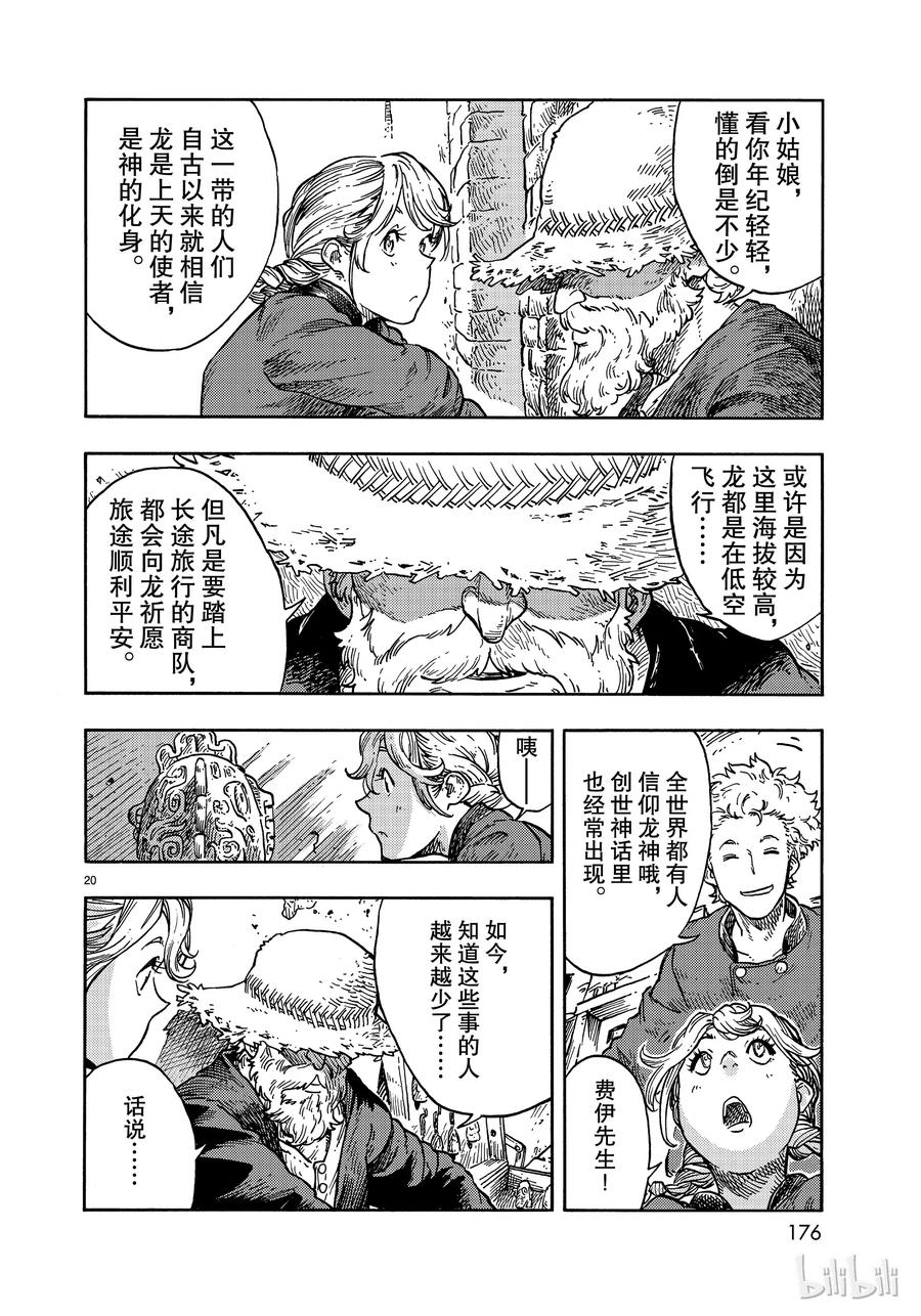 《空挺Dragons》39 马尤罗和龙肉馅的胡椒饼 第20页