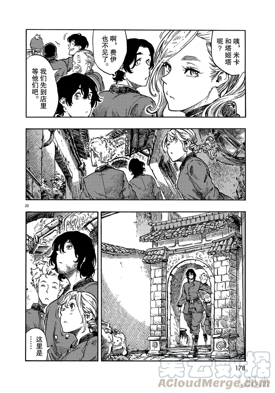 《空挺Dragons》39 马尤罗和龙肉馅的胡椒饼 第22页