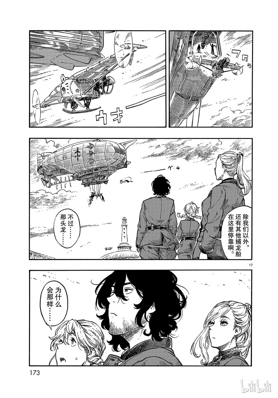 《空挺Dragons》39 马尤罗和龙肉馅的胡椒饼 第17页