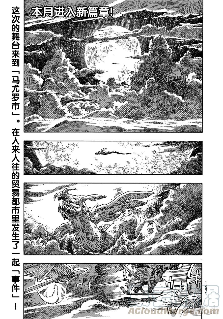 《空挺Dragons》39 马尤罗和龙肉馅的胡椒饼 第1页