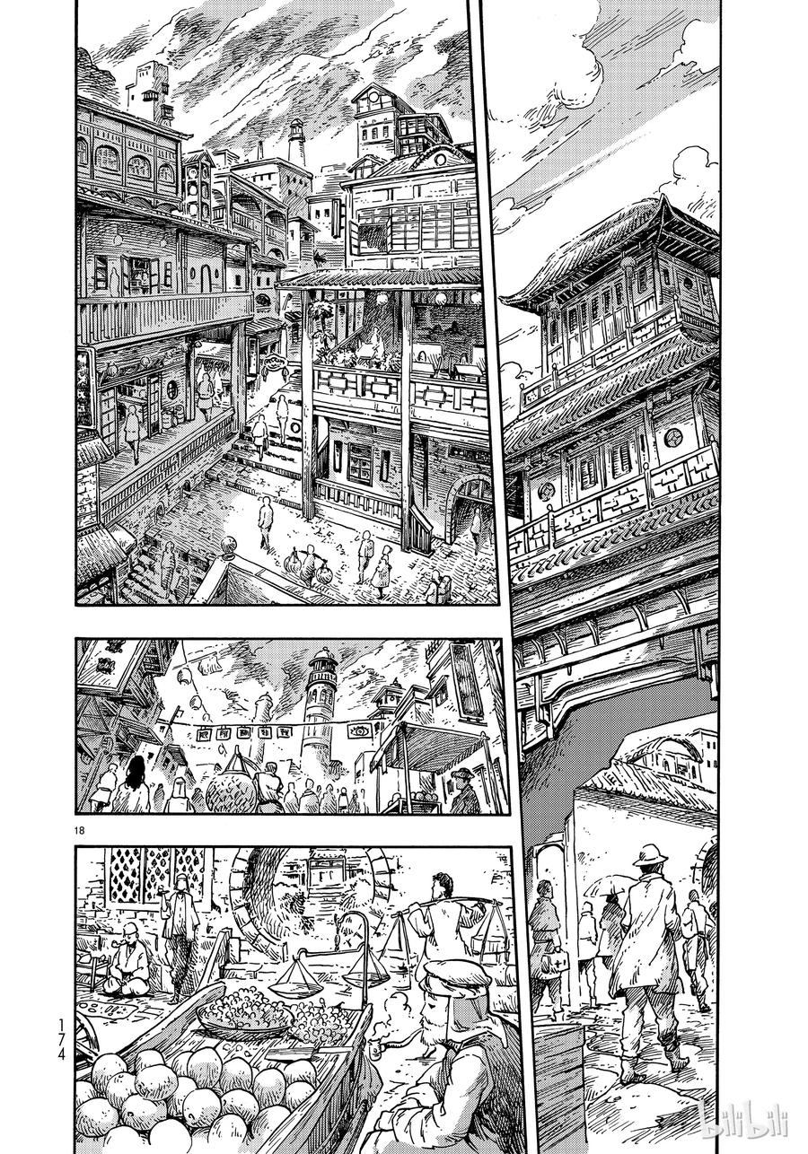 《空挺Dragons》39 马尤罗和龙肉馅的胡椒饼 第18页
