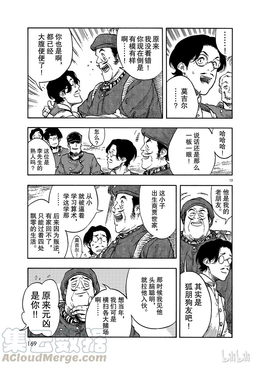 《空挺Dragons》39 马尤罗和龙肉馅的胡椒饼 第13页