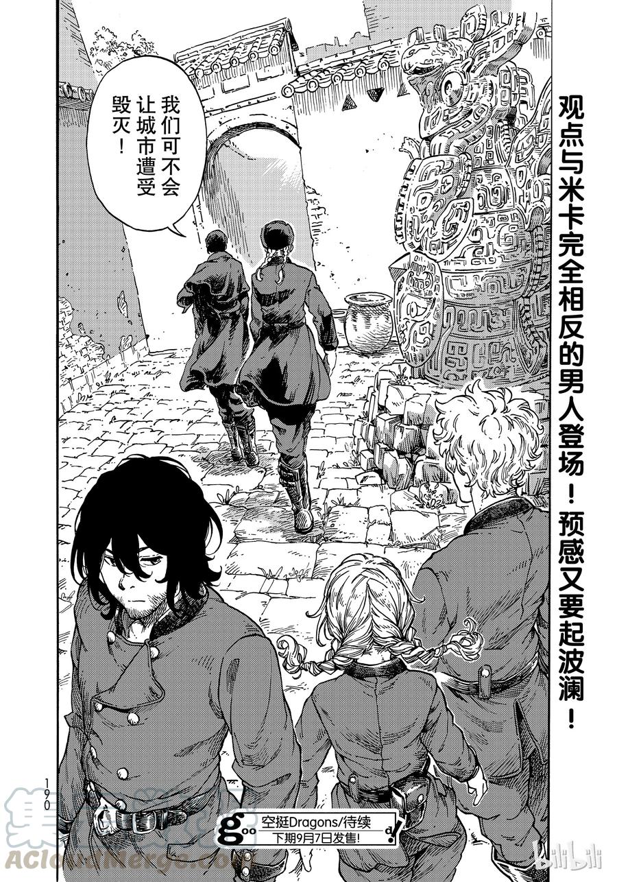 《空挺Dragons》39 马尤罗和龙肉馅的胡椒饼 第34页