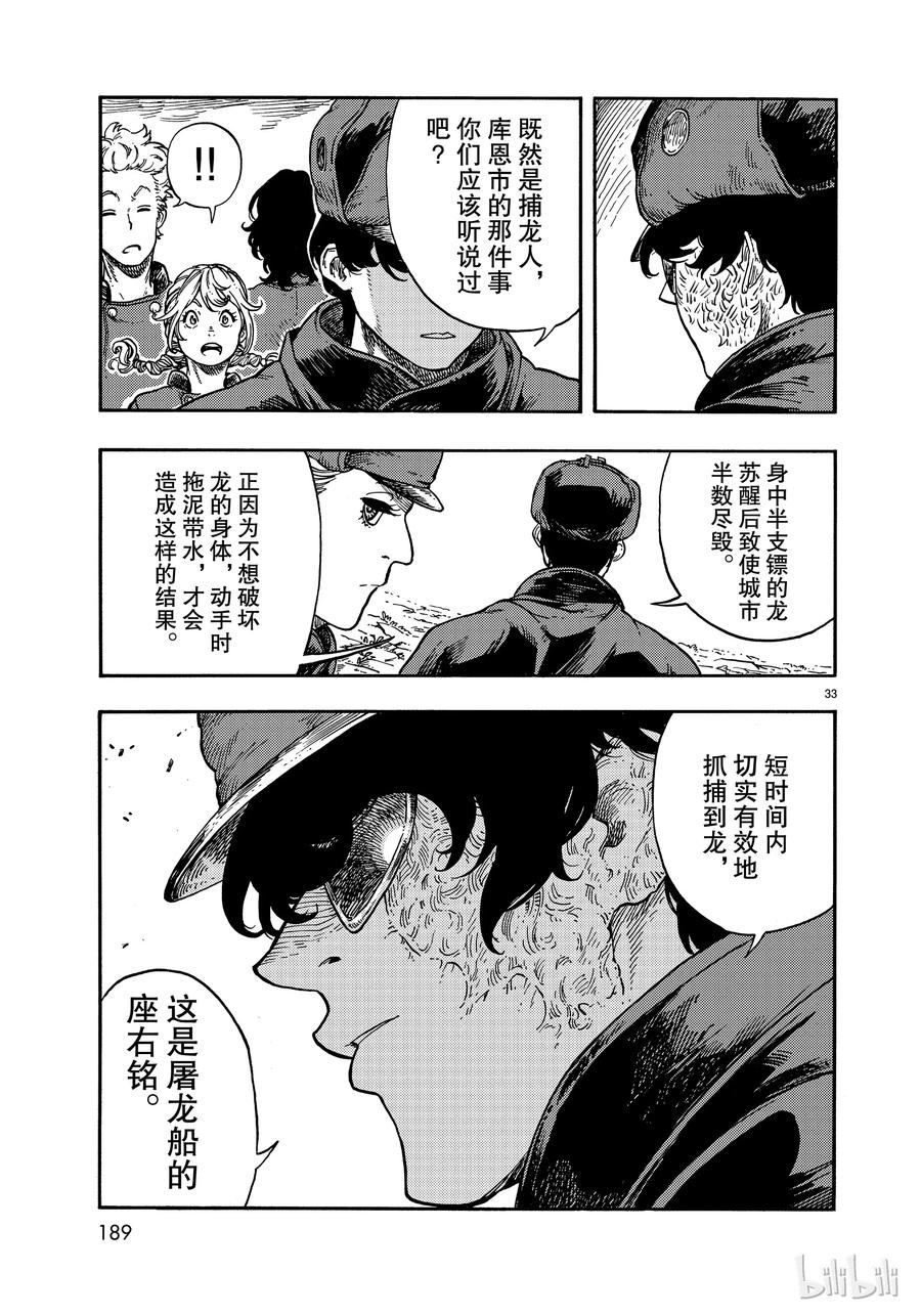 《空挺Dragons》39 马尤罗和龙肉馅的胡椒饼 第33页