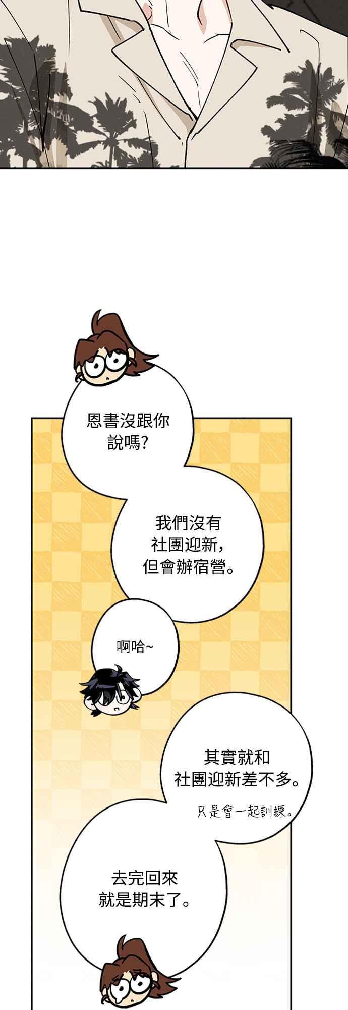 待定义的关系 - 第39话 目前还没 - 第41张图