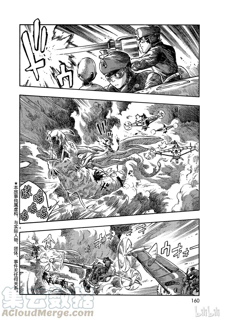 《空挺Dragons》39 马尤罗和龙肉馅的胡椒饼 第4页