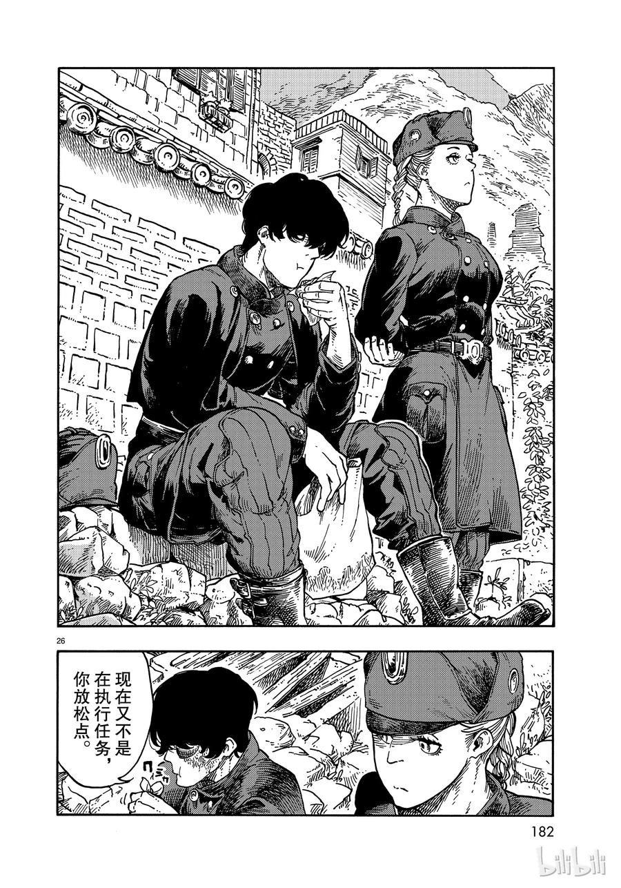 《空挺Dragons》39 马尤罗和龙肉馅的胡椒饼 第26页