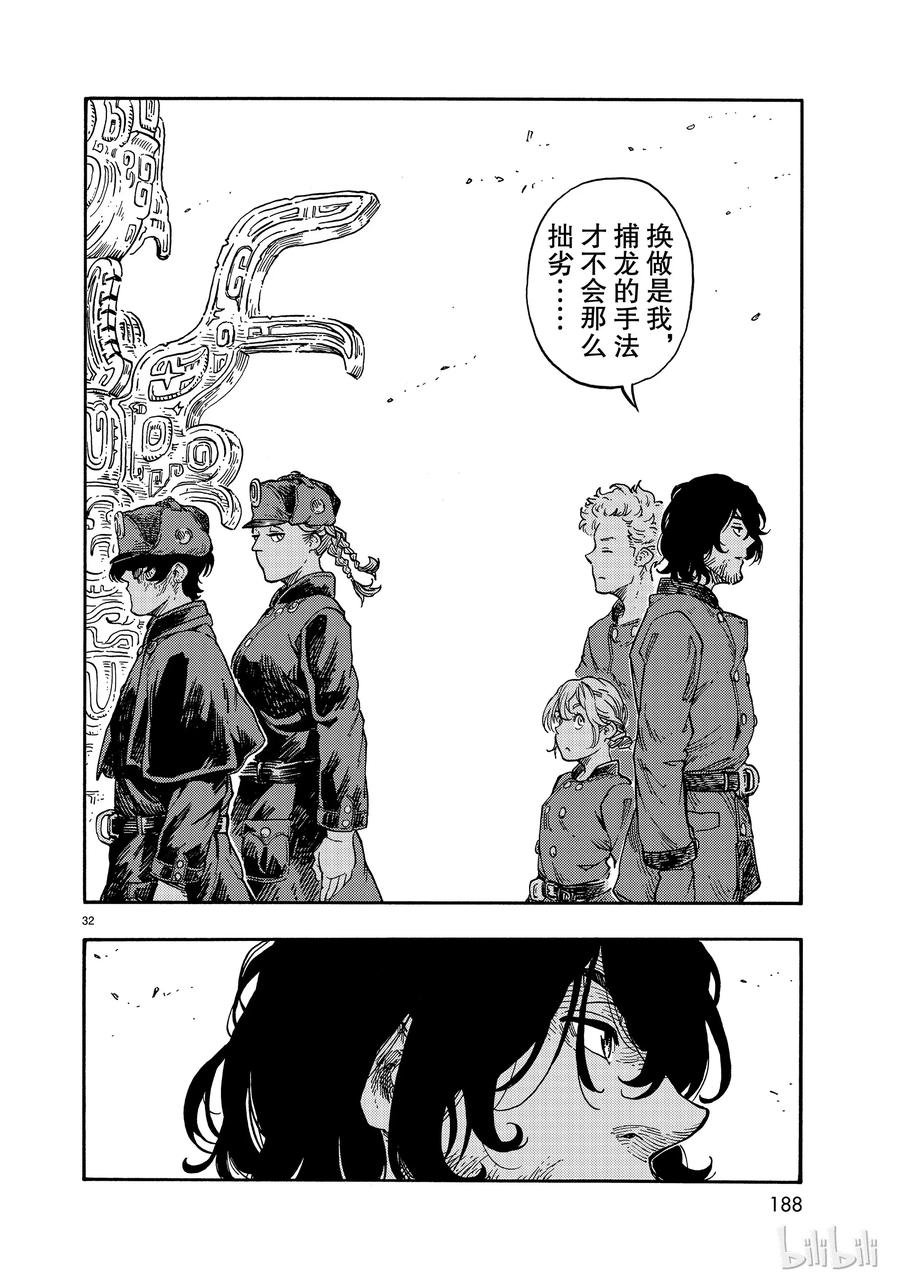 《空挺Dragons》39 马尤罗和龙肉馅的胡椒饼 第32页