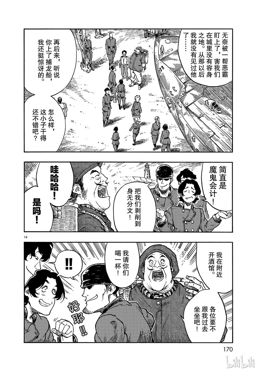 《空挺Dragons》39 马尤罗和龙肉馅的胡椒饼 第14页