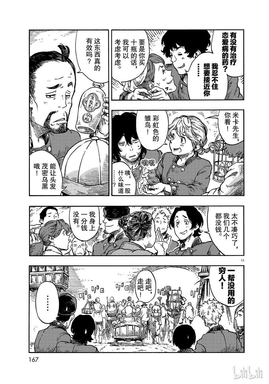 《空挺Dragons》39 马尤罗和龙肉馅的胡椒饼 第11页