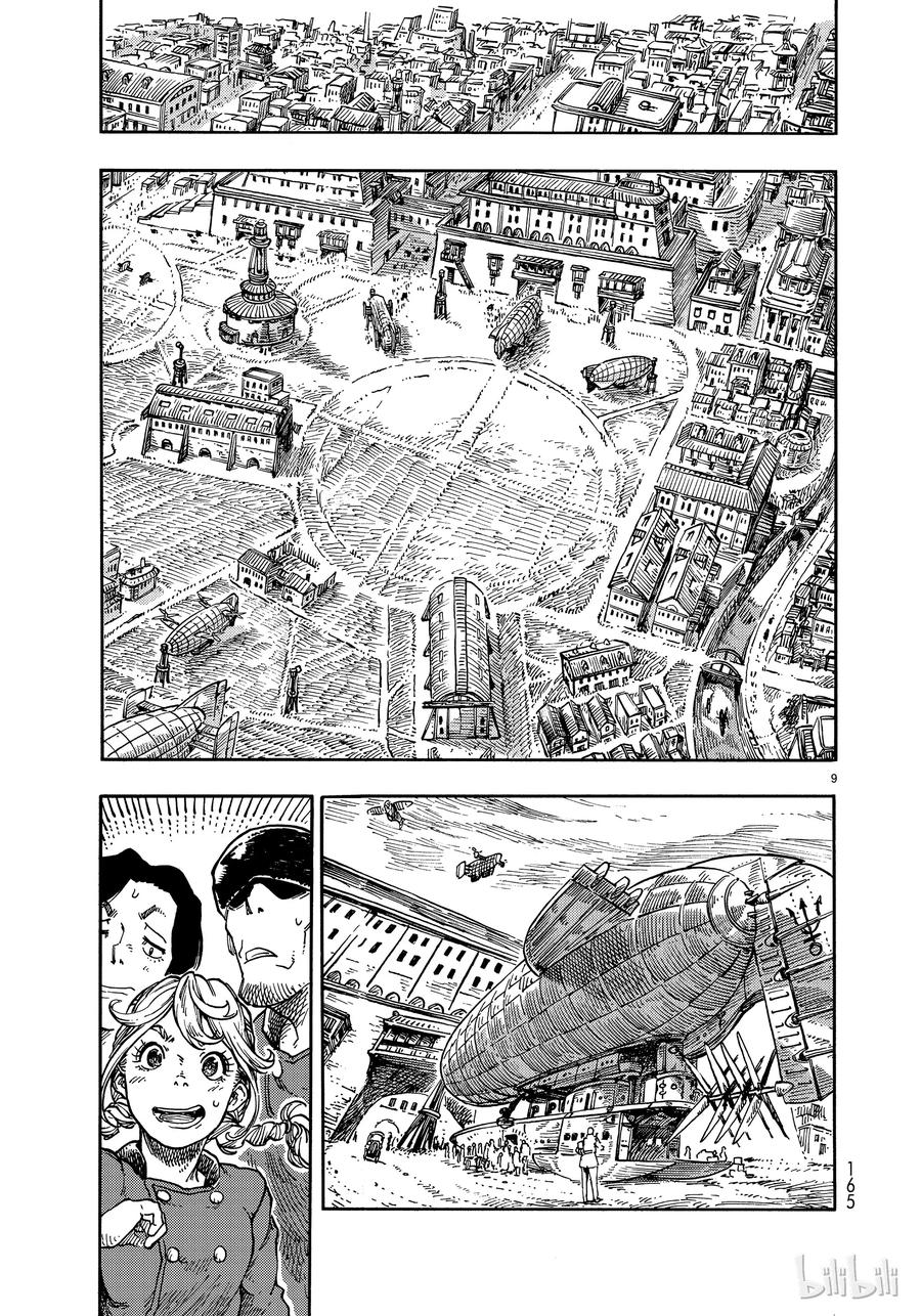 《空挺Dragons》39 马尤罗和龙肉馅的胡椒饼 第9页