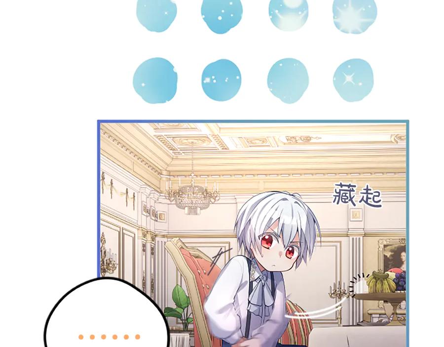 《陛下，这次由我来抚养！》第四话 受罚 第118页