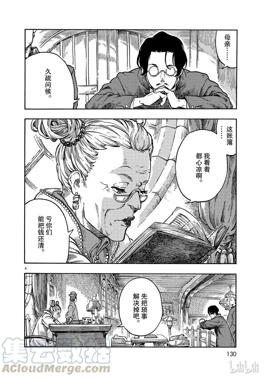 《空挺Dragons》40 红灯笼的赤龙和龙水晶 第4页
