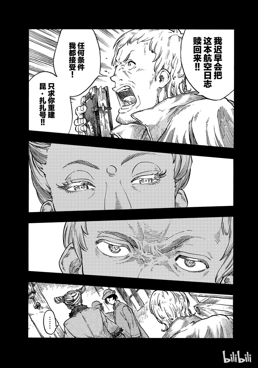 《空挺Dragons》40 红灯笼的赤龙和龙水晶 第11页