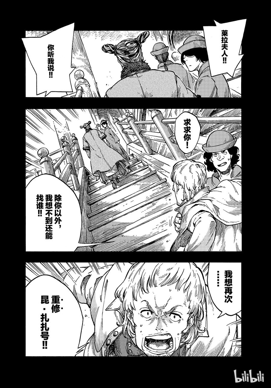 《空挺Dragons》40 红灯笼的赤龙和龙水晶 第8页