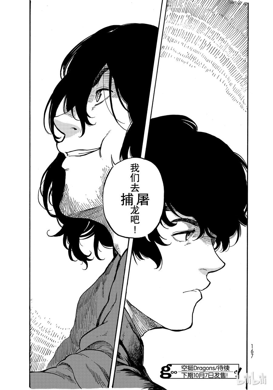《空挺Dragons》40 红灯笼的赤龙和龙水晶 第41页