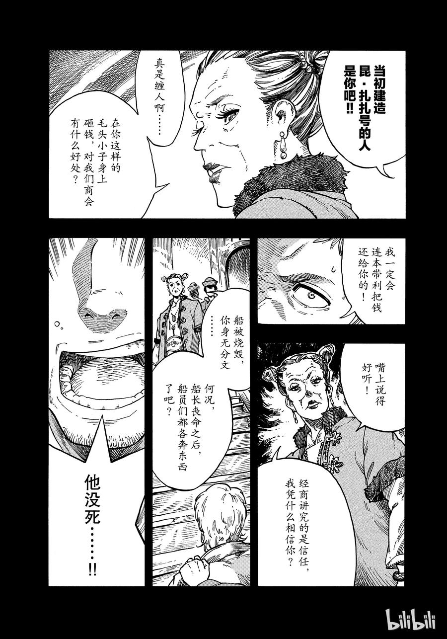 《空挺Dragons》40 红灯笼的赤龙和龙水晶 第9页