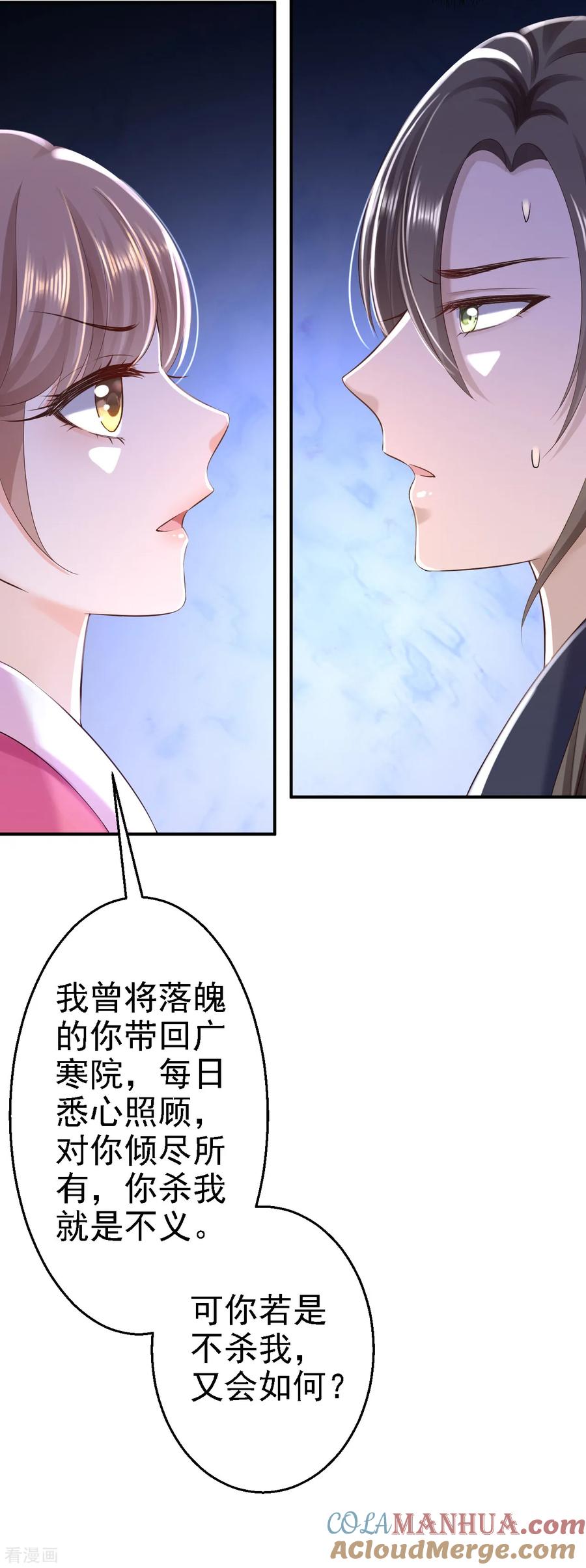 《步步毒谋：血凰归来》第38话 杀了云落伊 第5页