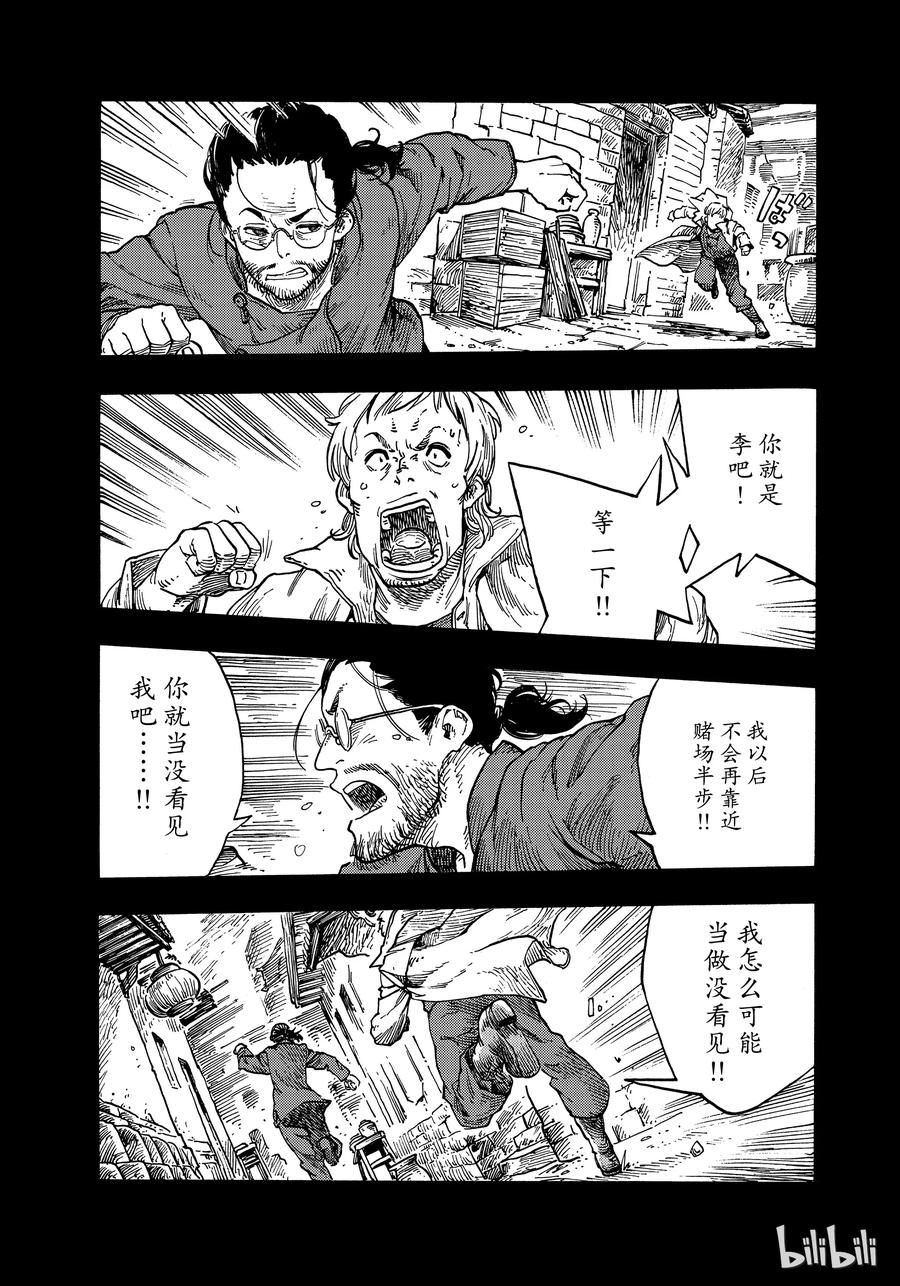 《空挺Dragons》40 红灯笼的赤龙和龙水晶 第15页