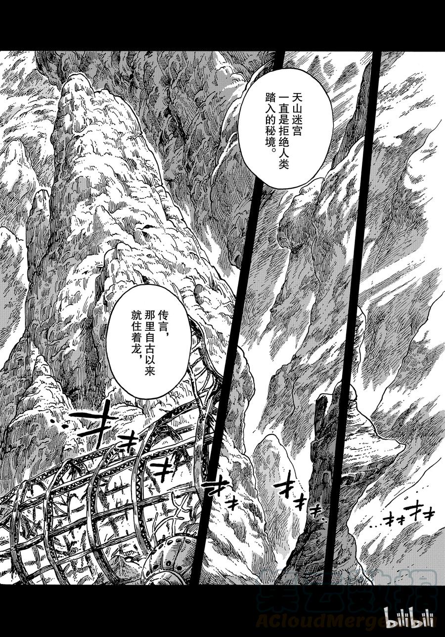 《空挺Dragons》40 红灯笼的赤龙和龙水晶 第34页