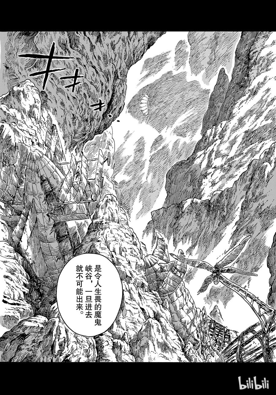 《空挺Dragons》40 红灯笼的赤龙和龙水晶 第35页