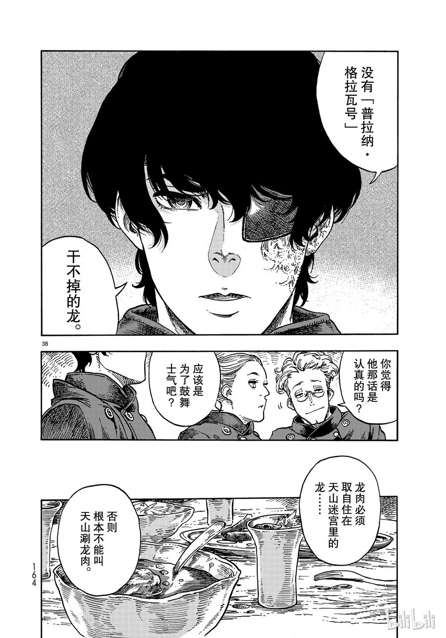 《空挺Dragons》40 红灯笼的赤龙和龙水晶 第38页