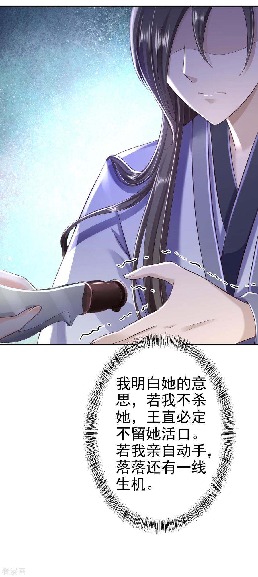 《步步毒谋：血凰归来》第38话 杀了云落伊 第6页