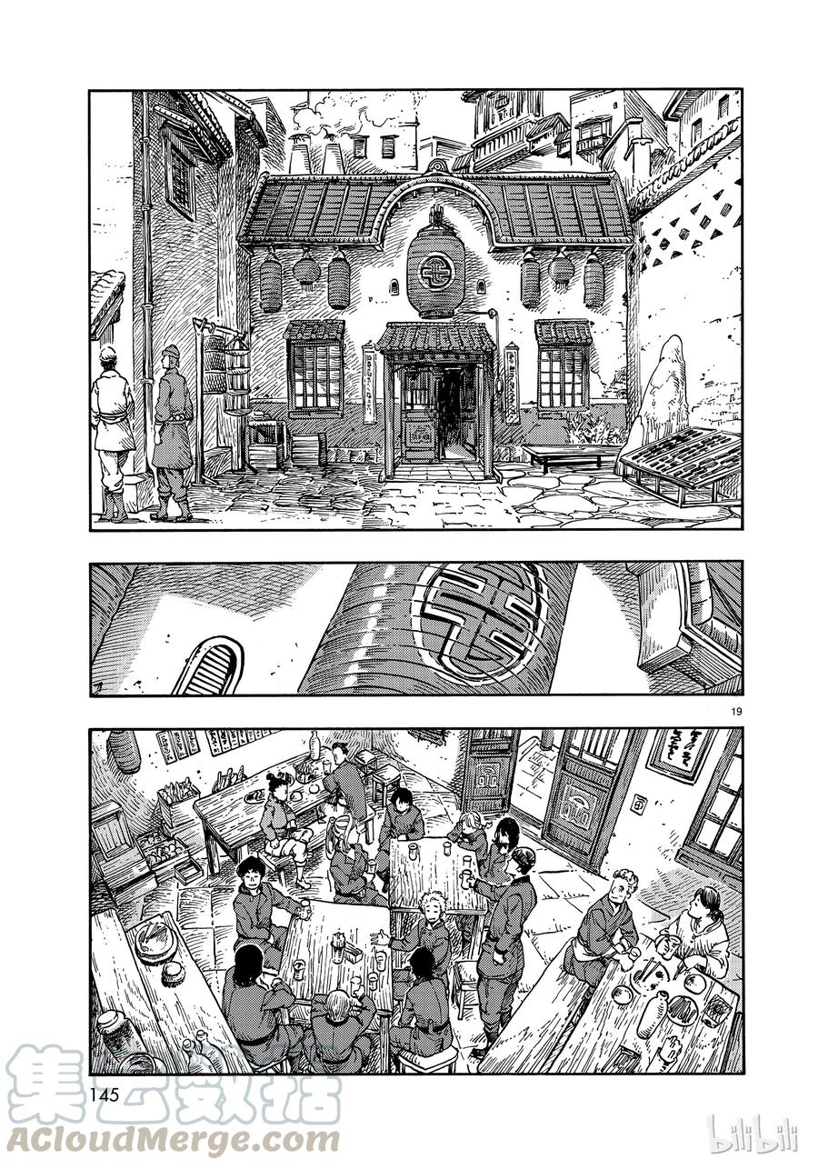 《空挺Dragons》40 红灯笼的赤龙和龙水晶 第19页