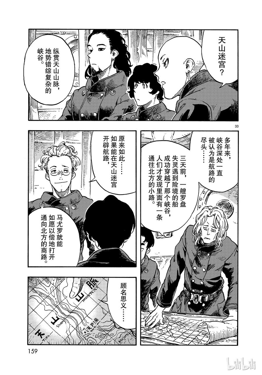 《空挺Dragons》40 红灯笼的赤龙和龙水晶 第33页