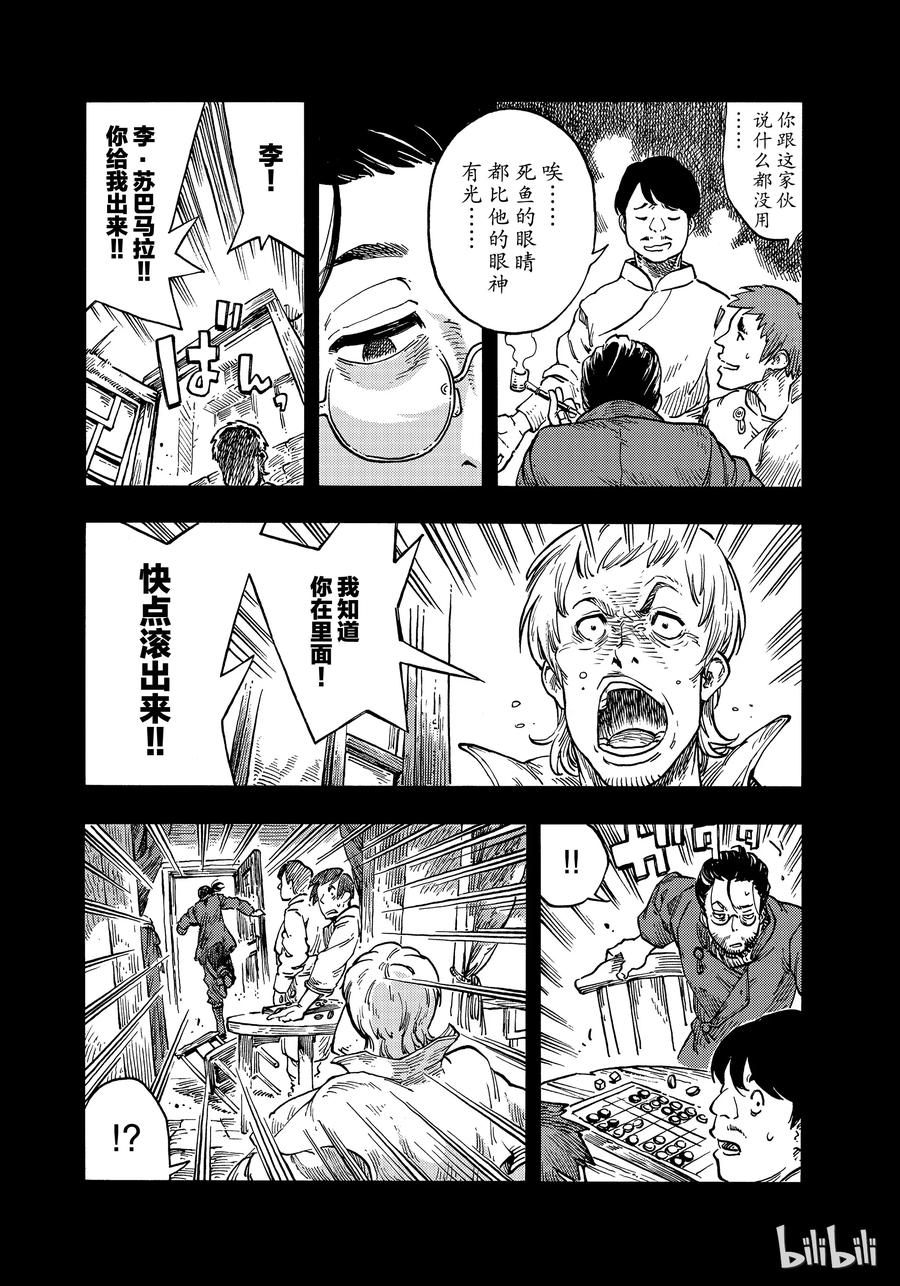 《空挺Dragons》40 红灯笼的赤龙和龙水晶 第14页