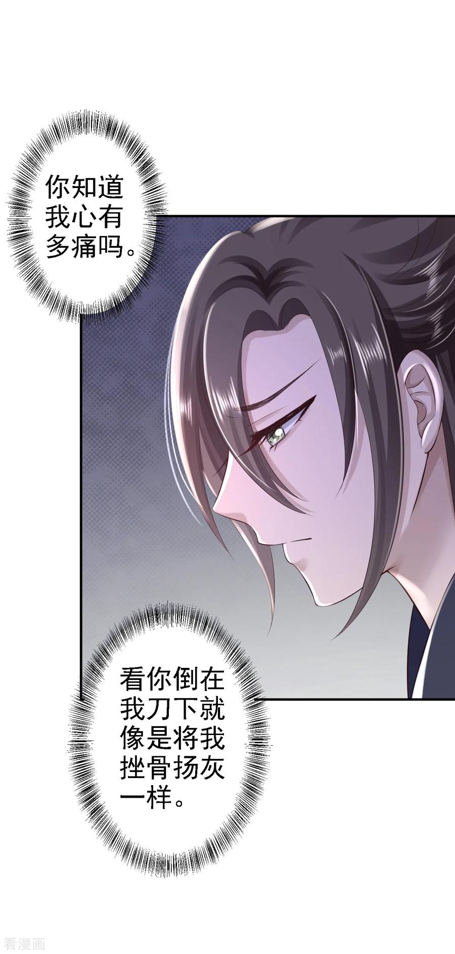 《步步毒谋：血凰归来》第38话 杀了云落伊 第16页