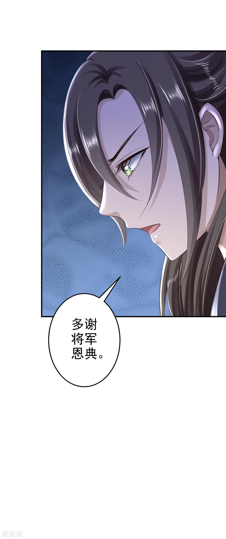 《步步毒谋：血凰归来》第38话 杀了云落伊 第12页