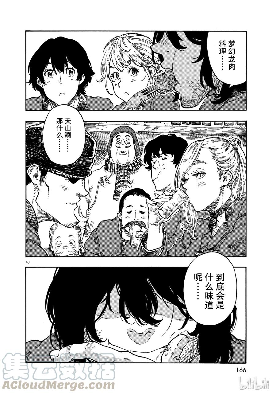 《空挺Dragons》40 红灯笼的赤龙和龙水晶 第40页