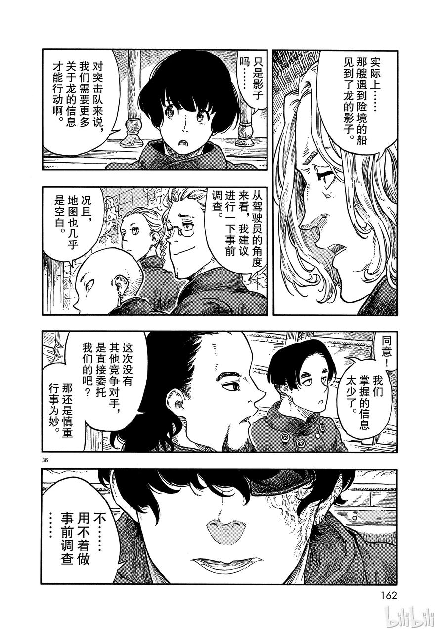《空挺Dragons》40 红灯笼的赤龙和龙水晶 第36页