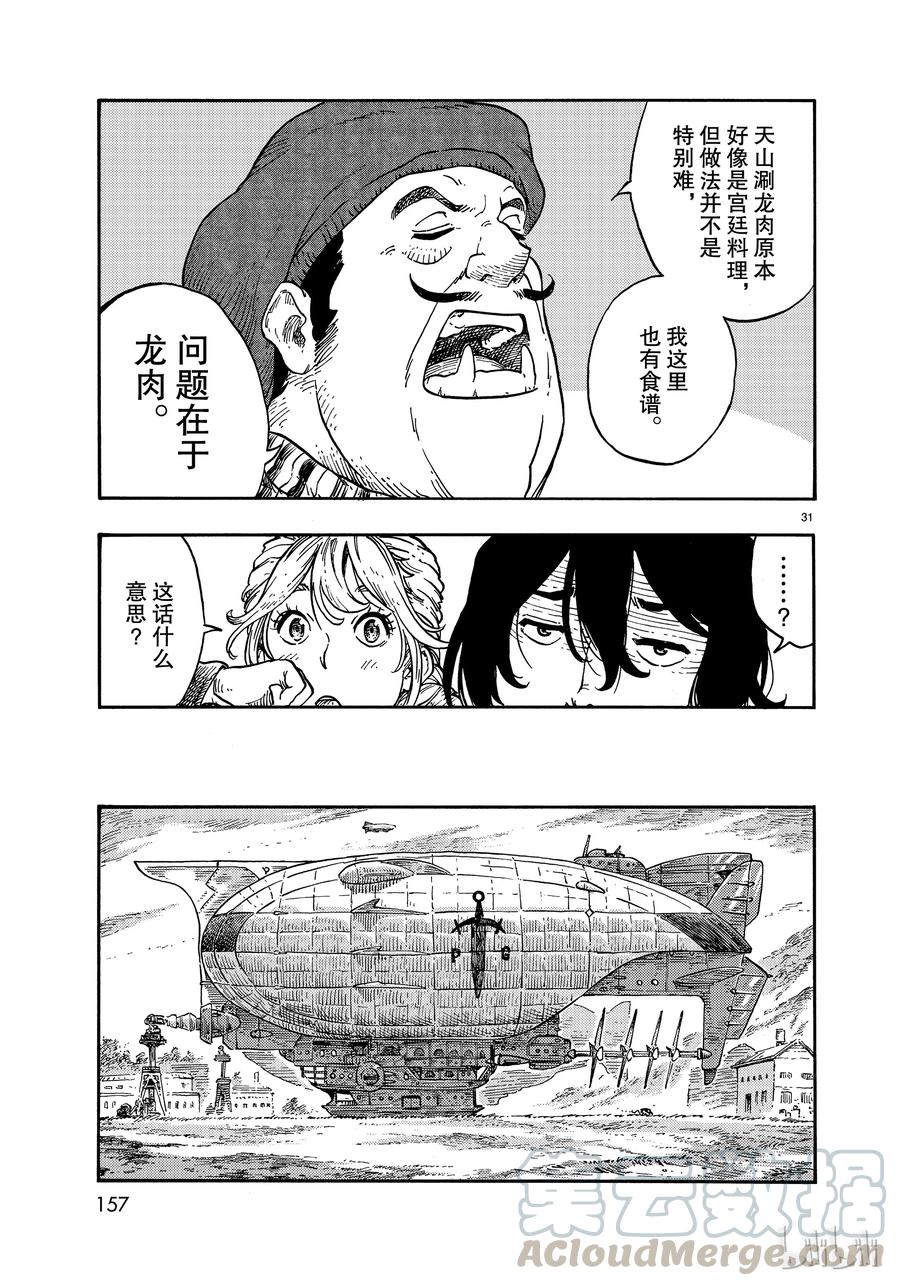 《空挺Dragons》40 红灯笼的赤龙和龙水晶 第31页