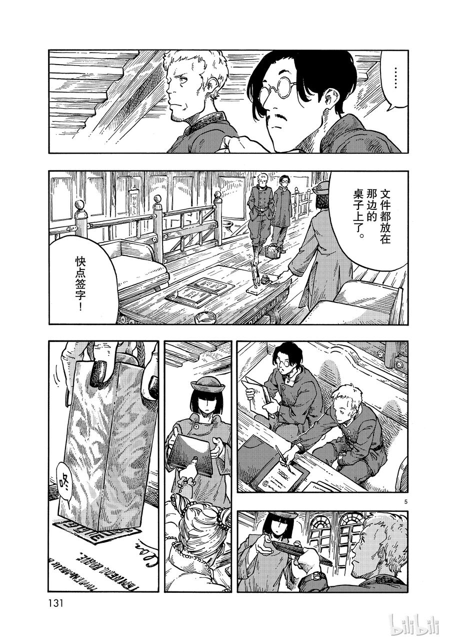 《空挺Dragons》40 红灯笼的赤龙和龙水晶 第5页